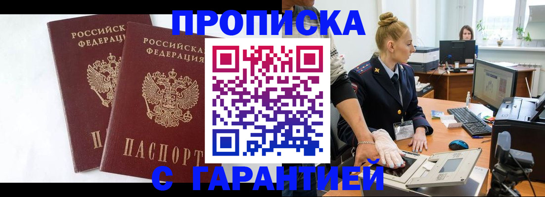 прописка для военкомата в Тереке