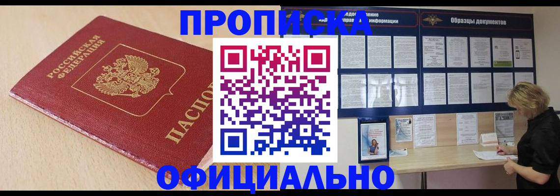 временная прописка в Тереке